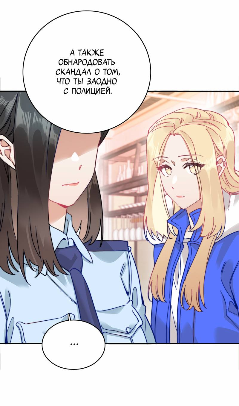 Манга Тревога: сердце объявлено в розыск - Глава 9 Страница 11