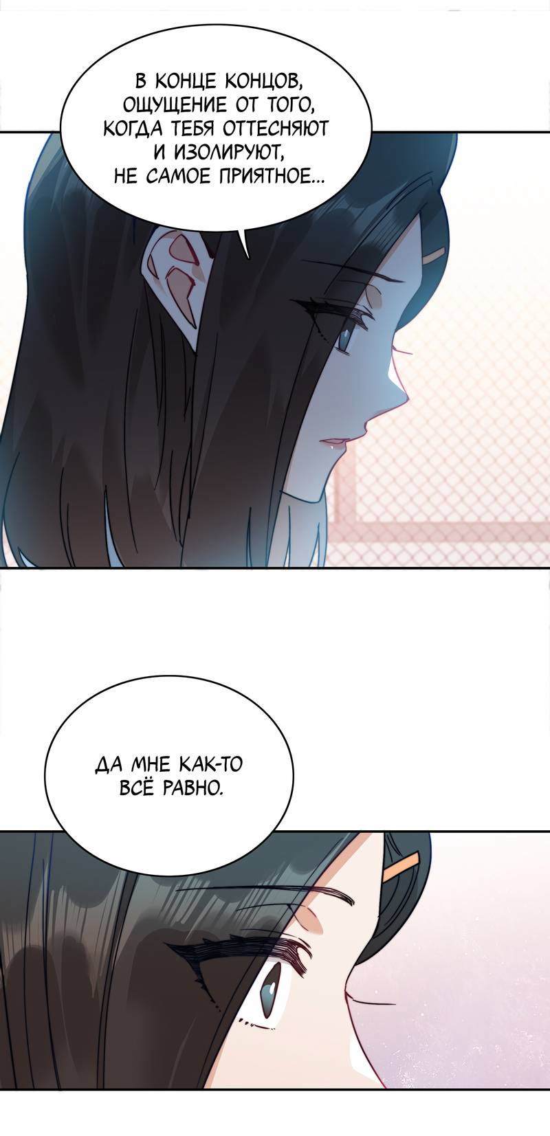 Манга Тревога: сердце объявлено в розыск - Глава 9 Страница 31