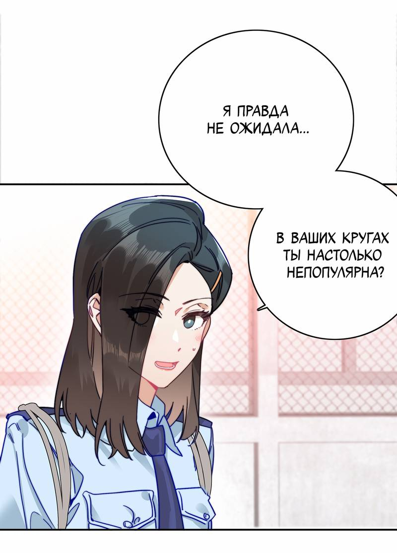 Манга Тревога: сердце объявлено в розыск - Глава 9 Страница 29