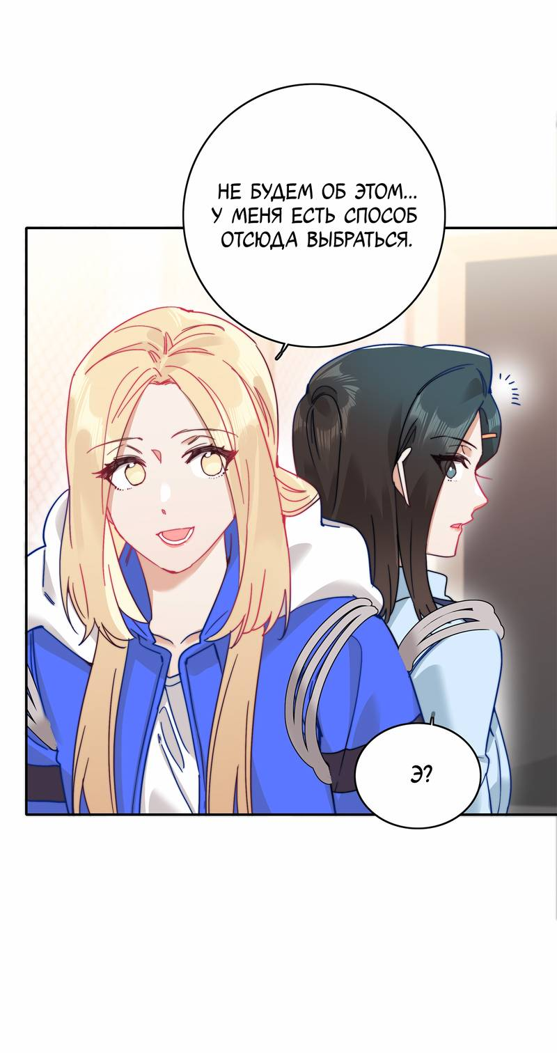 Манга Тревога: сердце объявлено в розыск - Глава 9 Страница 33