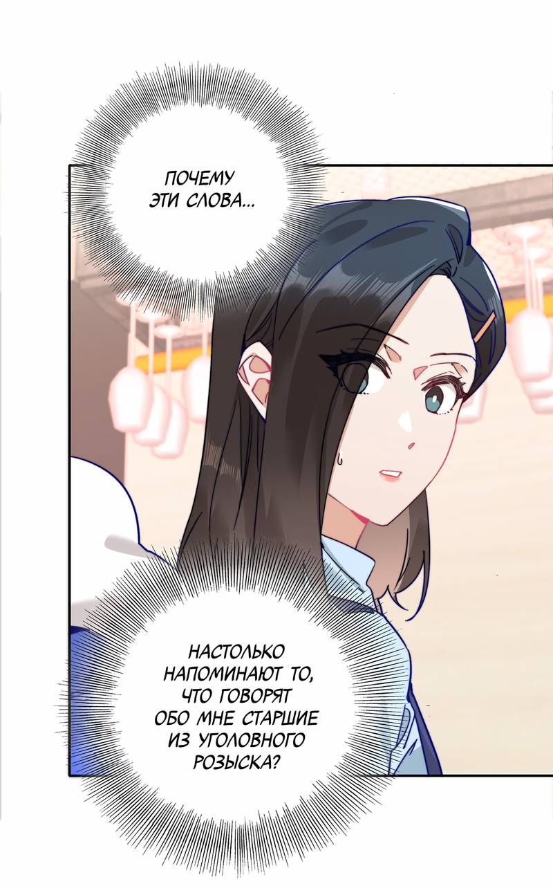 Манга Тревога: сердце объявлено в розыск - Глава 9 Страница 23