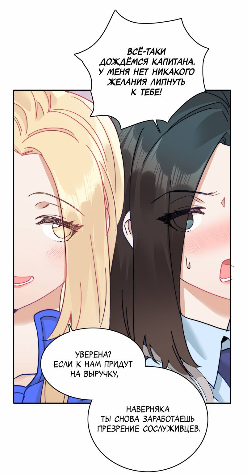 Манга Тревога: сердце объявлено в розыск - Глава 9 Страница 38