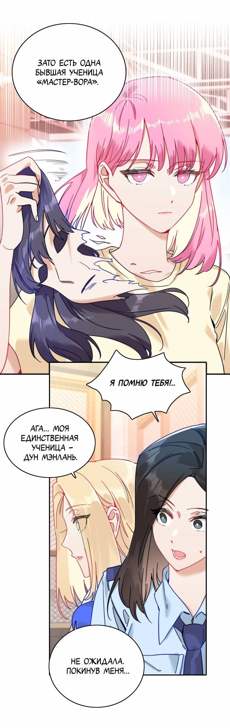 Манга Тревога: сердце объявлено в розыск - Глава 9 Страница 18