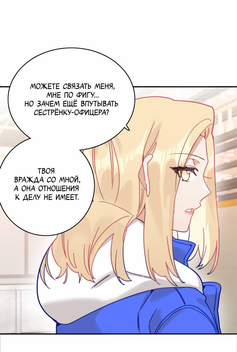 Манга Тревога: сердце объявлено в розыск - Глава 9 Страница 8