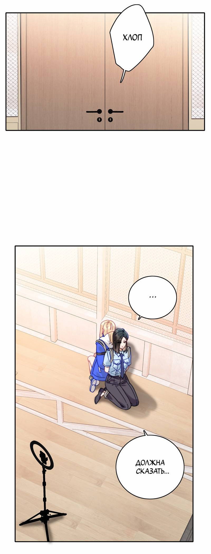 Манга Тревога: сердце объявлено в розыск - Глава 9 Страница 28