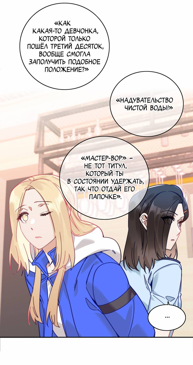 Манга Тревога: сердце объявлено в розыск - Глава 9 Страница 22