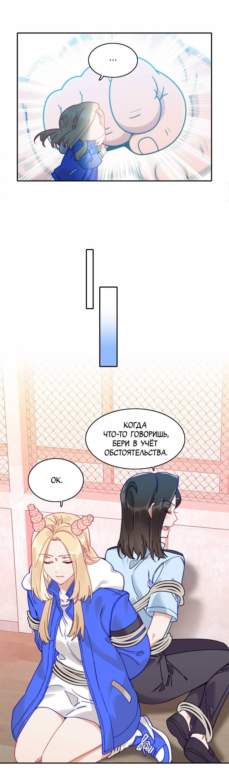 Манга Тревога: сердце объявлено в розыск - Глава 9 Страница 15