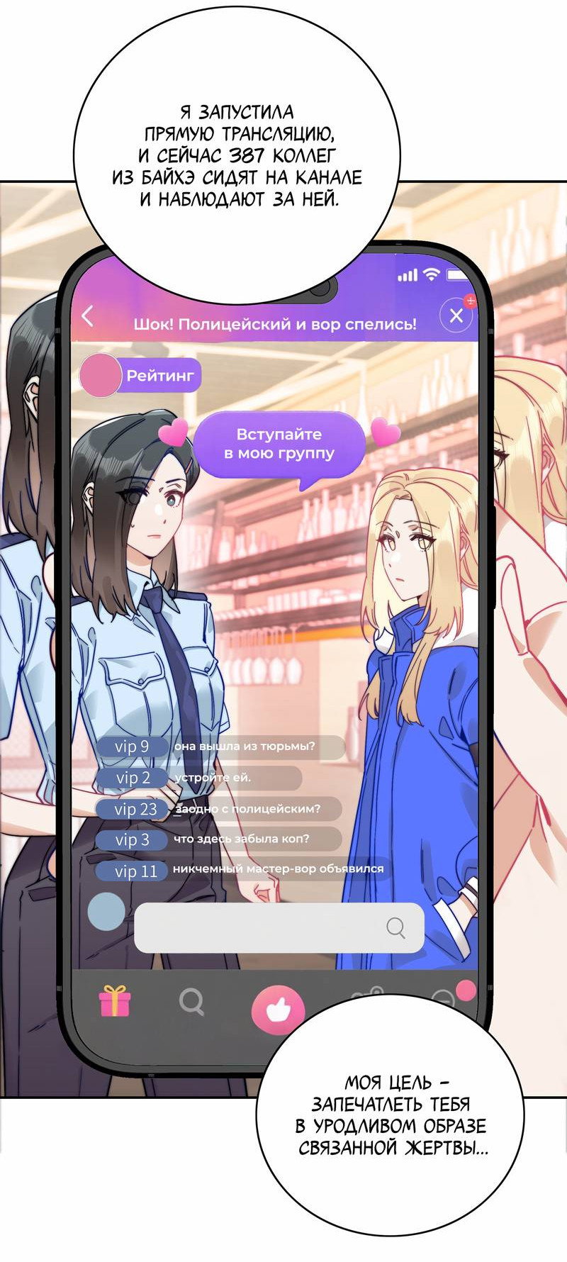 Манга Тревога: сердце объявлено в розыск - Глава 9 Страница 10