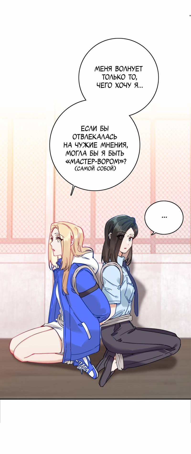 Манга Тревога: сердце объявлено в розыск - Глава 9 Страница 32