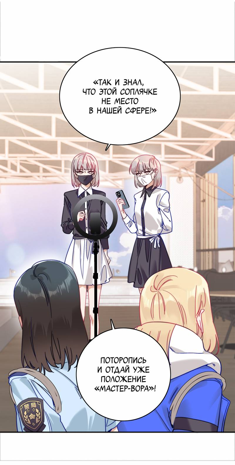 Манга Тревога: сердце объявлено в розыск - Глава 9 Страница 21