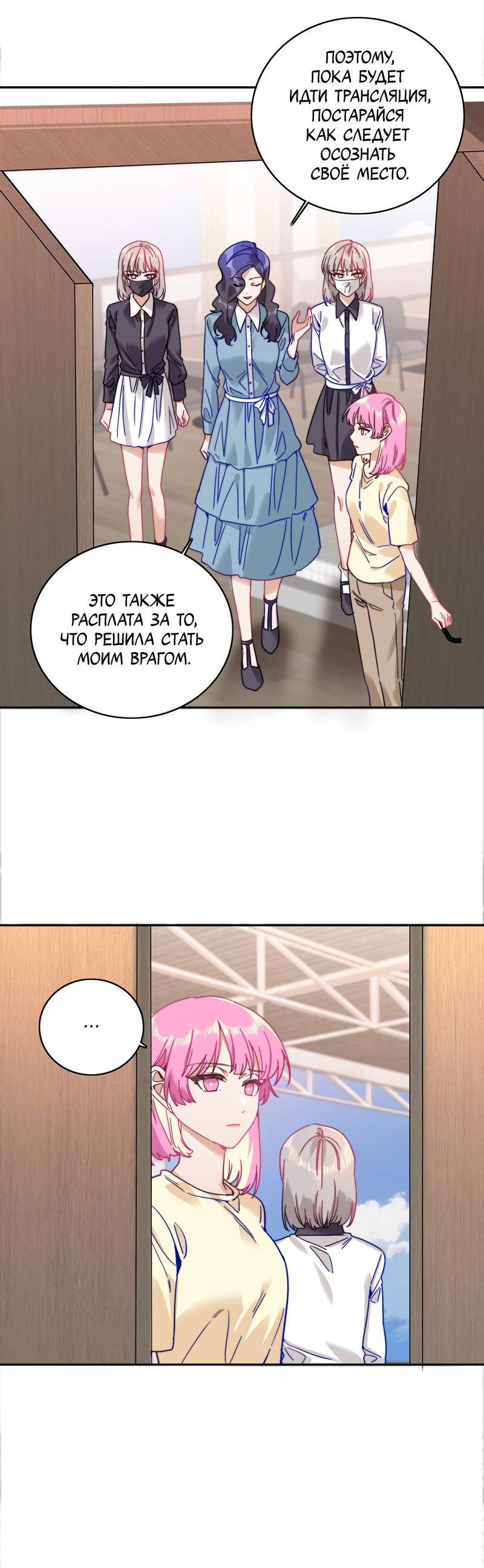 Манга Тревога: сердце объявлено в розыск - Глава 9 Страница 26