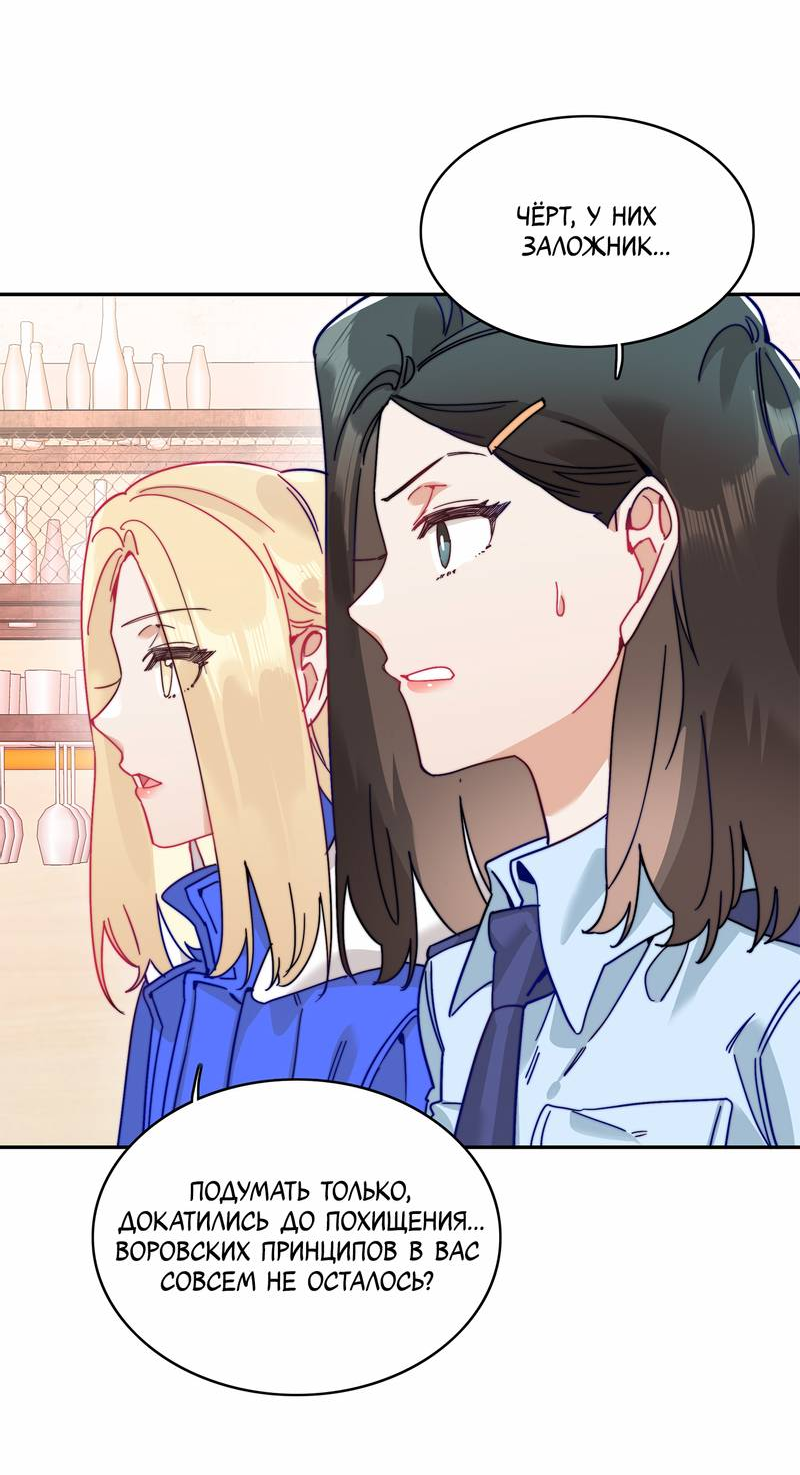 Манга Тревога: сердце объявлено в розыск - Глава 9 Страница 4