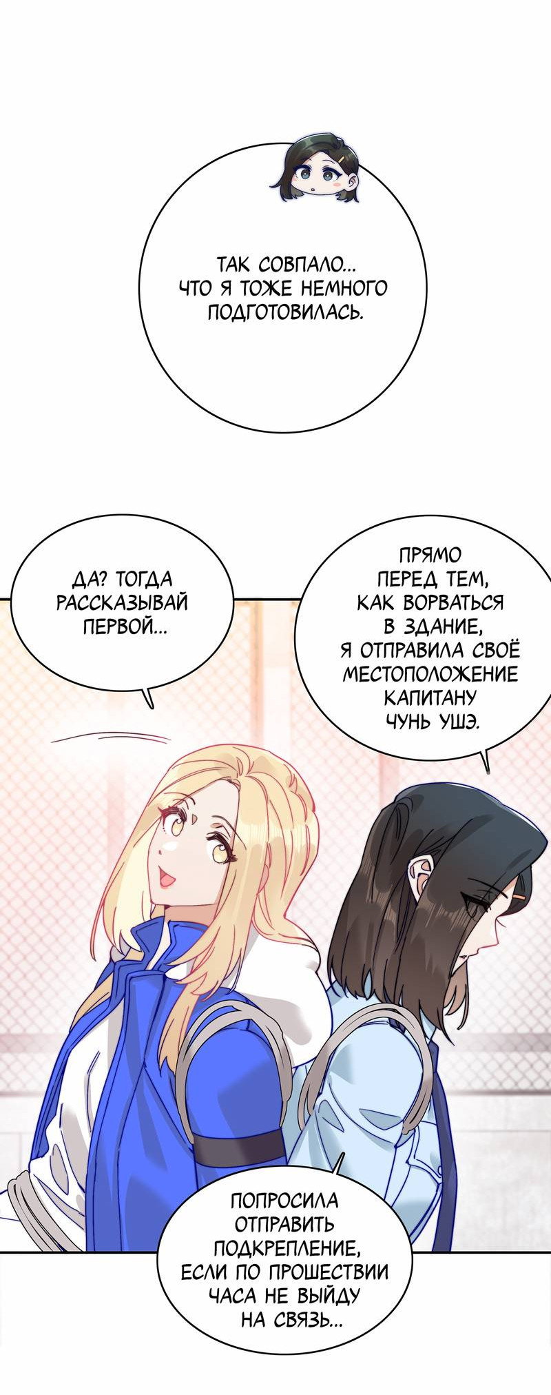 Манга Тревога: сердце объявлено в розыск - Глава 9 Страница 34