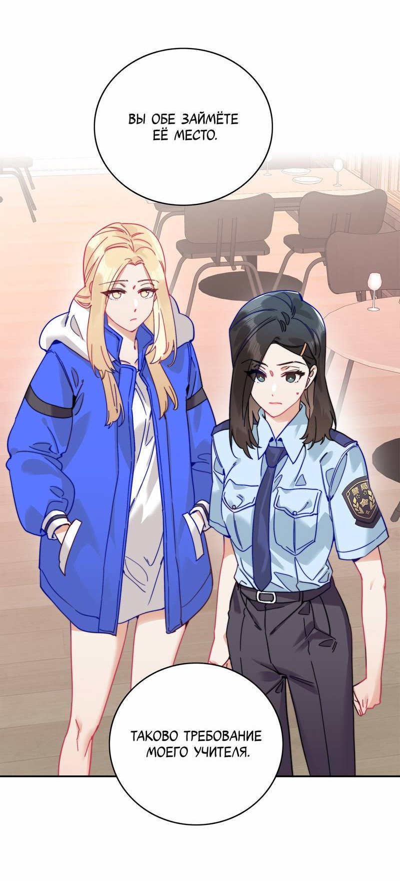 Манга Тревога: сердце объявлено в розыск - Глава 9 Страница 6