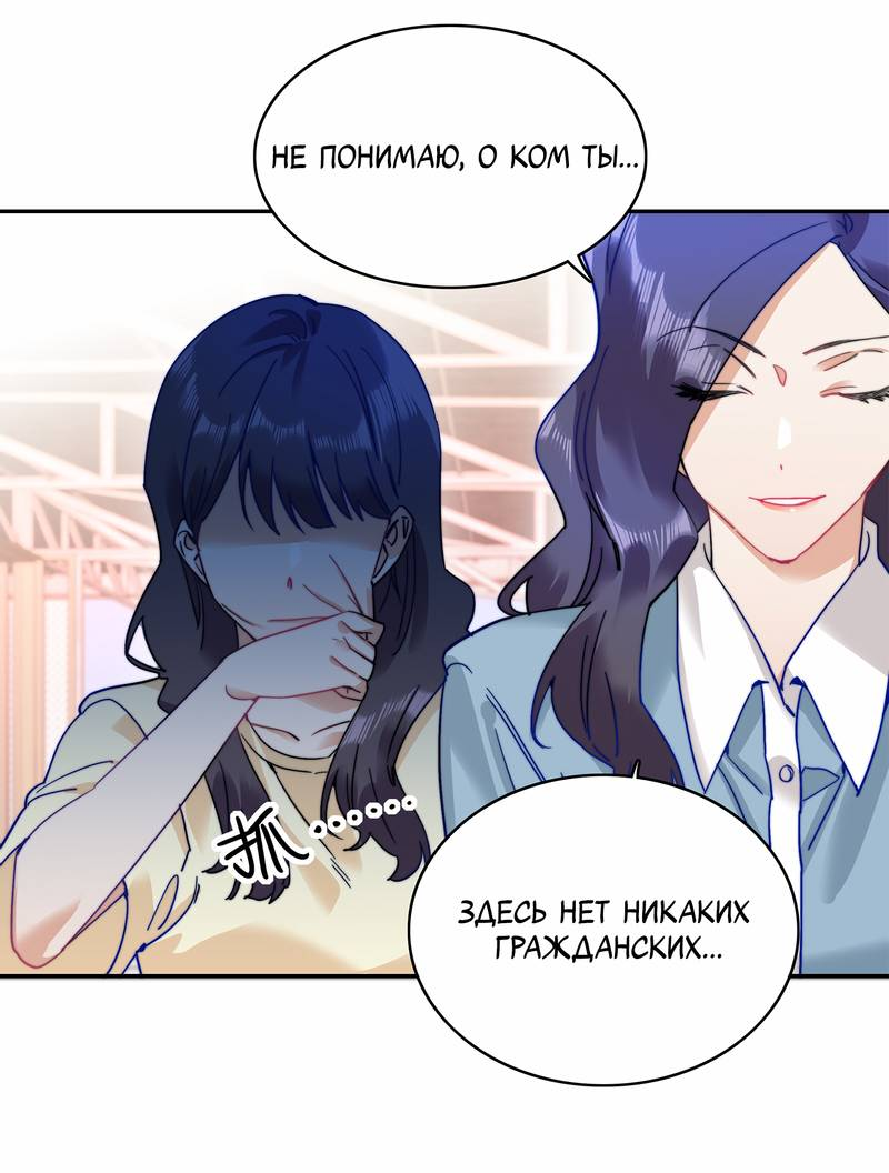 Манга Тревога: сердце объявлено в розыск - Глава 9 Страница 17