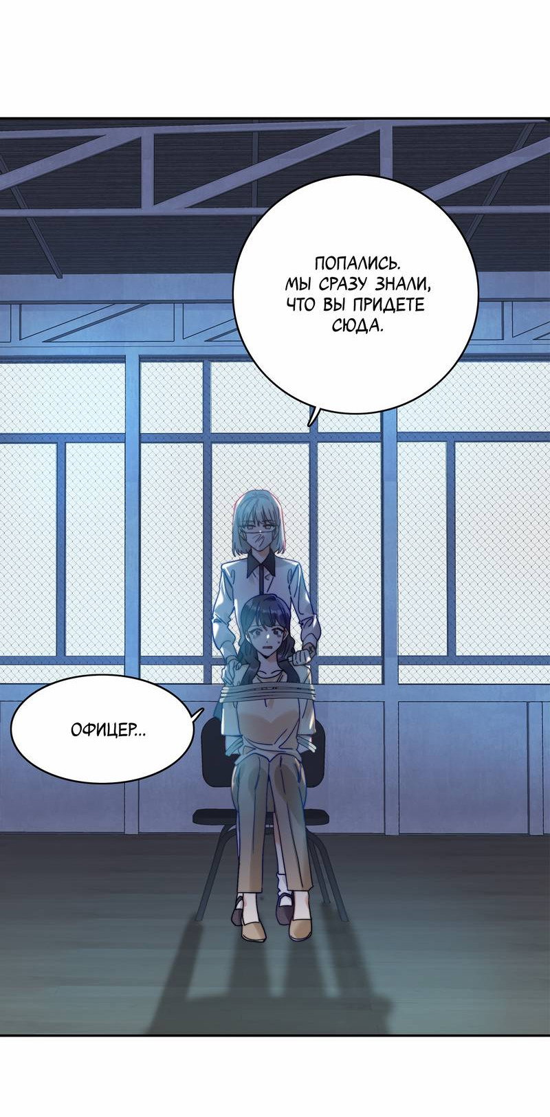 Манга Тревога: сердце объявлено в розыск - Глава 9 Страница 3
