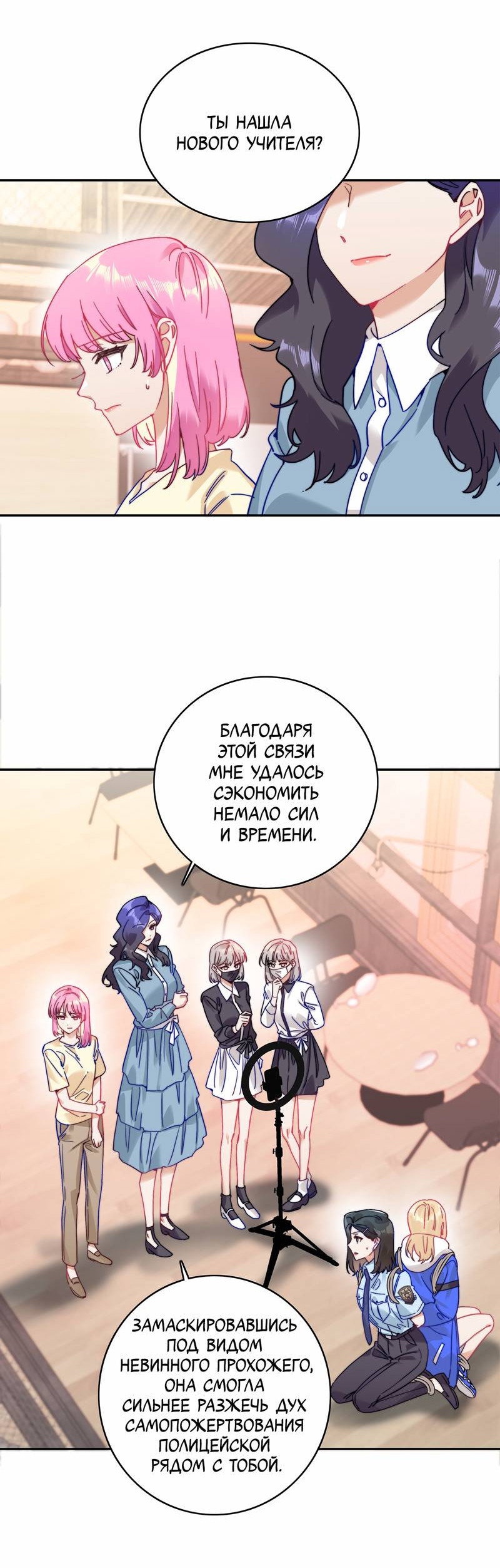 Манга Тревога: сердце объявлено в розыск - Глава 9 Страница 19