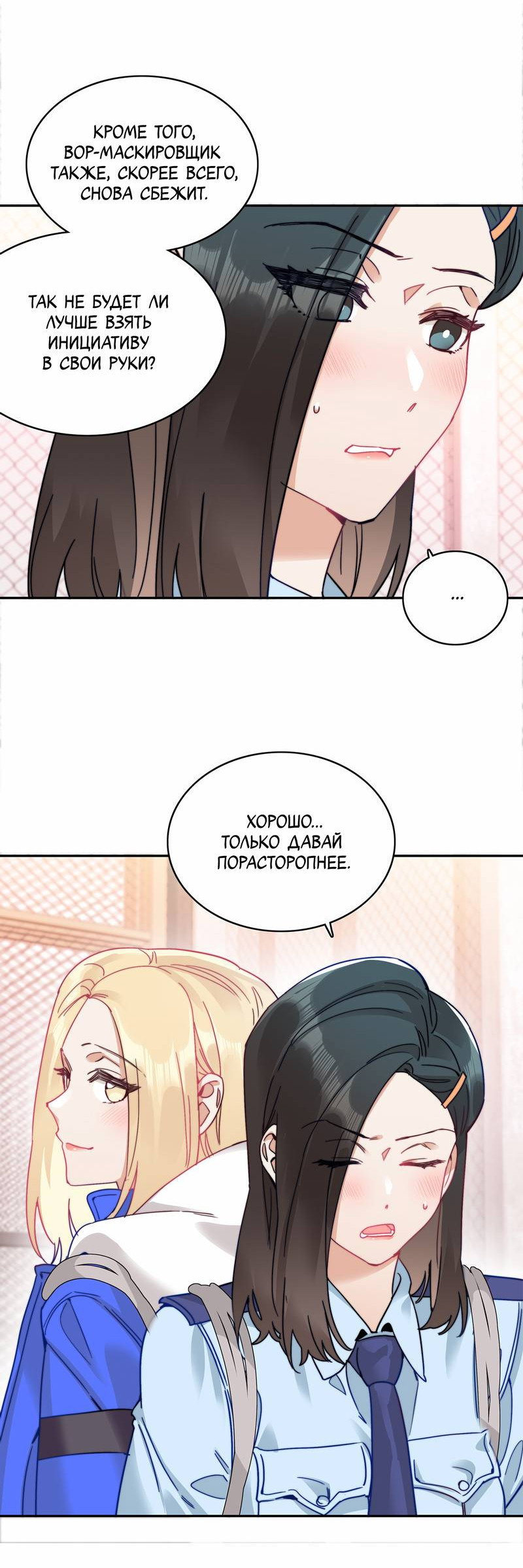 Манга Тревога: сердце объявлено в розыск - Глава 9 Страница 39