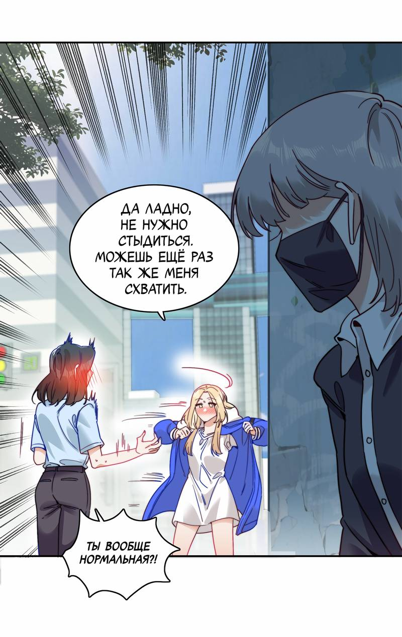 Манга Тревога: сердце объявлено в розыск - Глава 8 Страница 36