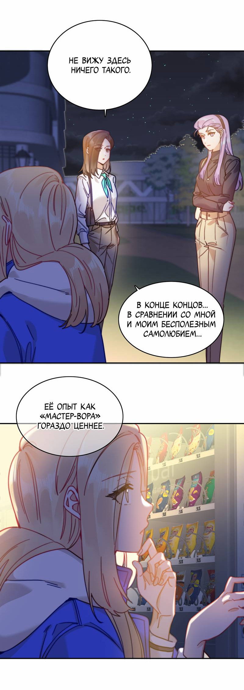 Манга Тревога: сердце объявлено в розыск - Глава 8 Страница 4