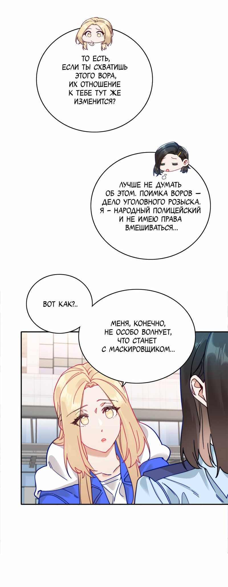Манга Тревога: сердце объявлено в розыск - Глава 8 Страница 20