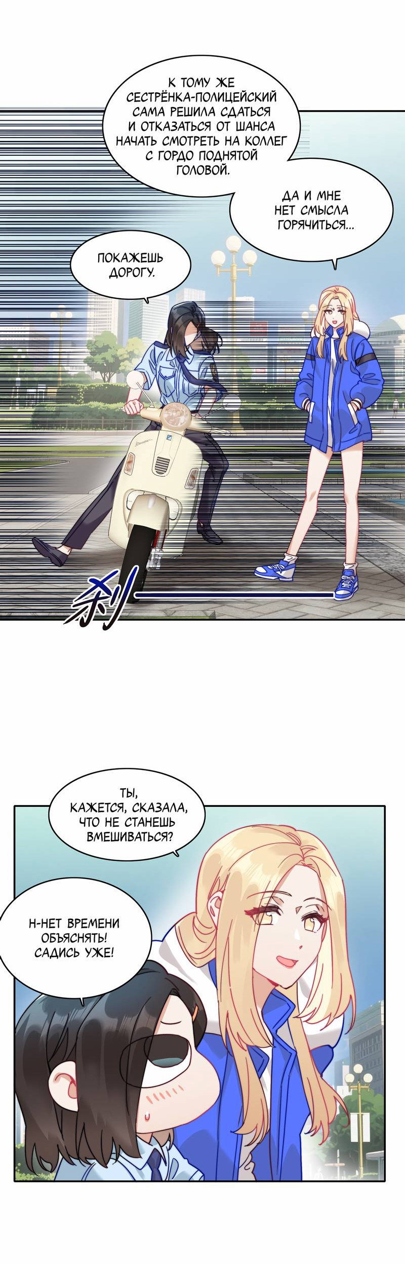 Манга Тревога: сердце объявлено в розыск - Глава 8 Страница 24