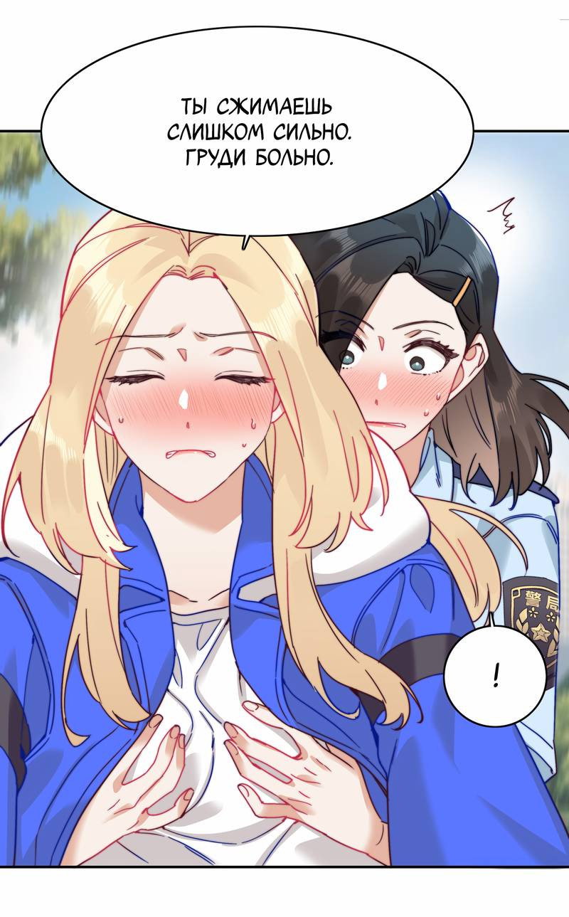 Манга Тревога: сердце объявлено в розыск - Глава 8 Страница 33