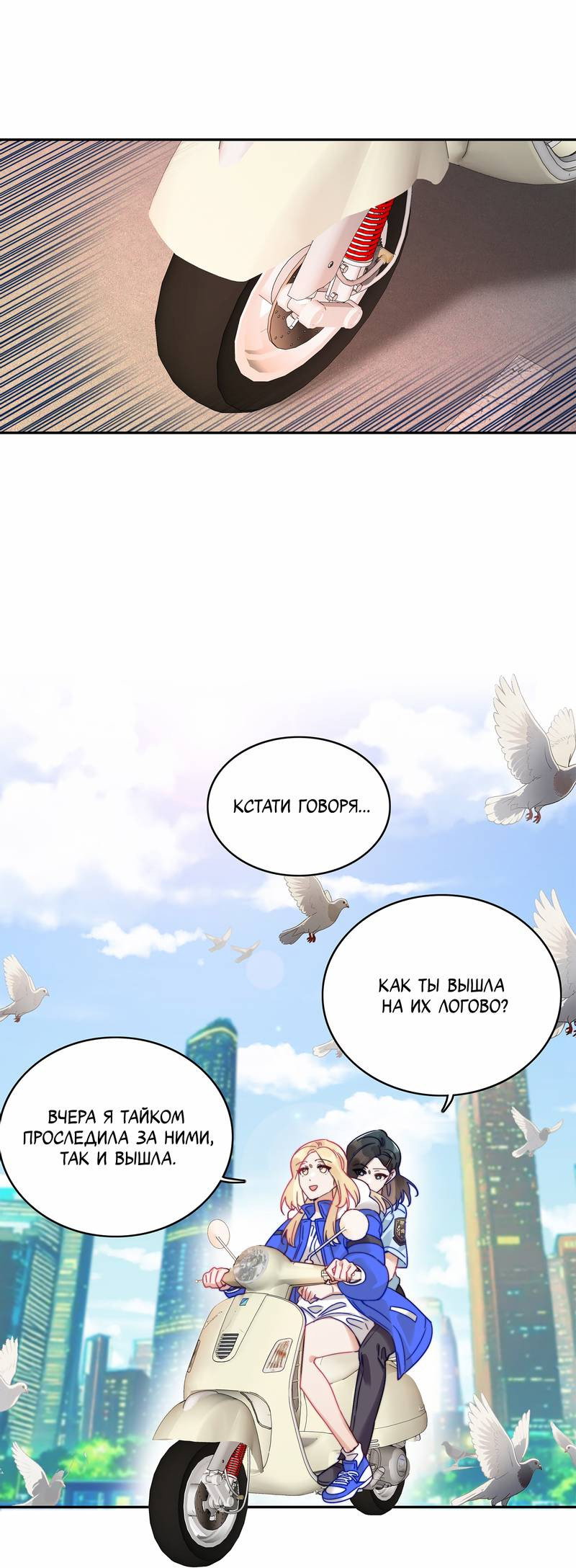 Манга Тревога: сердце объявлено в розыск - Глава 8 Страница 25