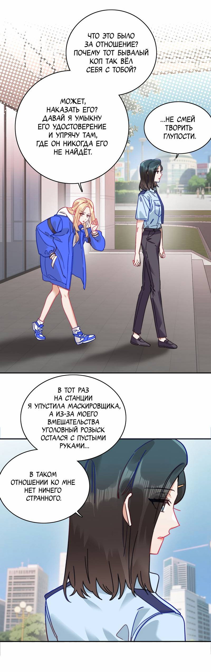 Манга Тревога: сердце объявлено в розыск - Глава 8 Страница 19