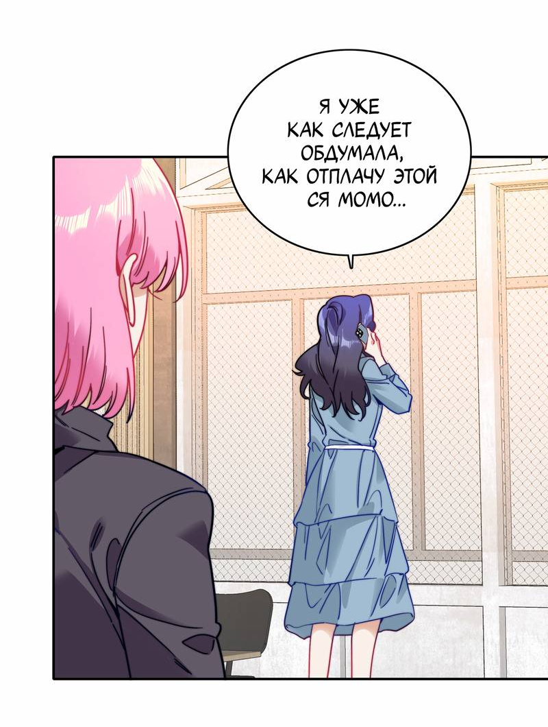 Манга Тревога: сердце объявлено в розыск - Глава 8 Страница 38