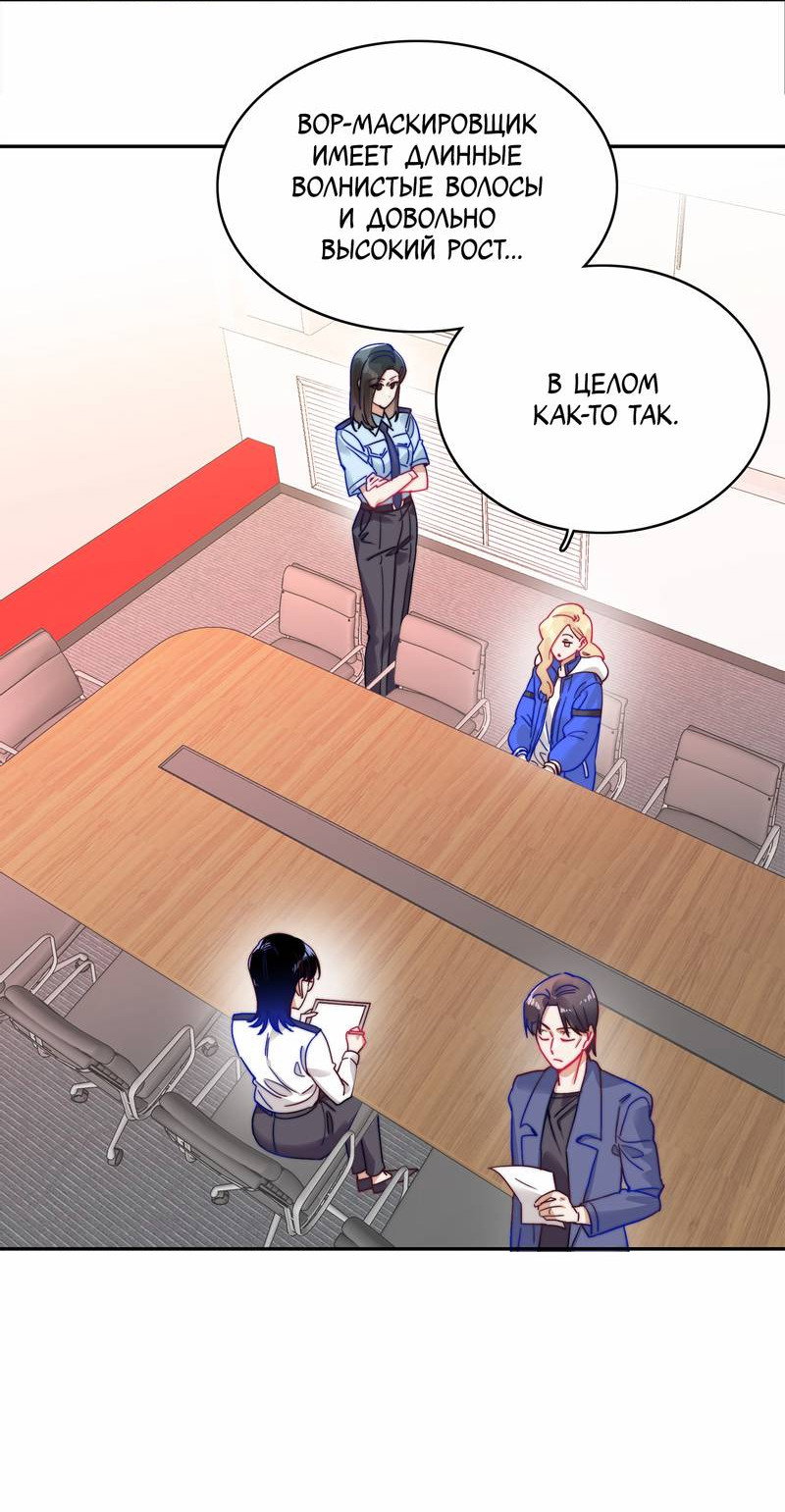 Манга Тревога: сердце объявлено в розыск - Глава 8 Страница 13