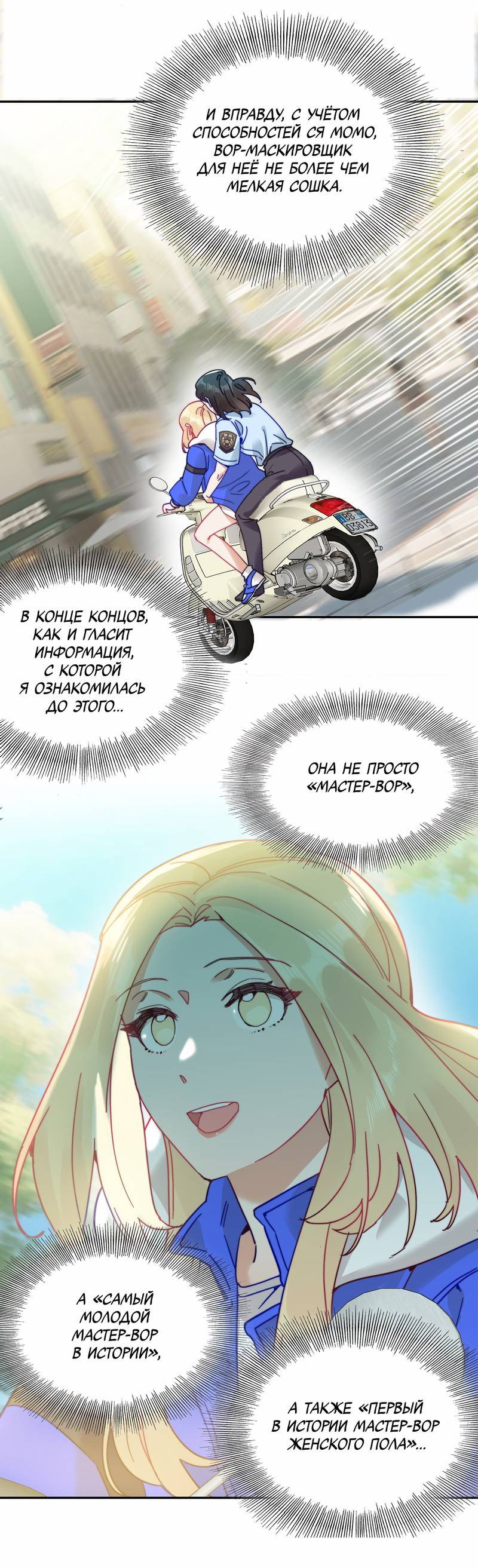 Манга Тревога: сердце объявлено в розыск - Глава 8 Страница 29