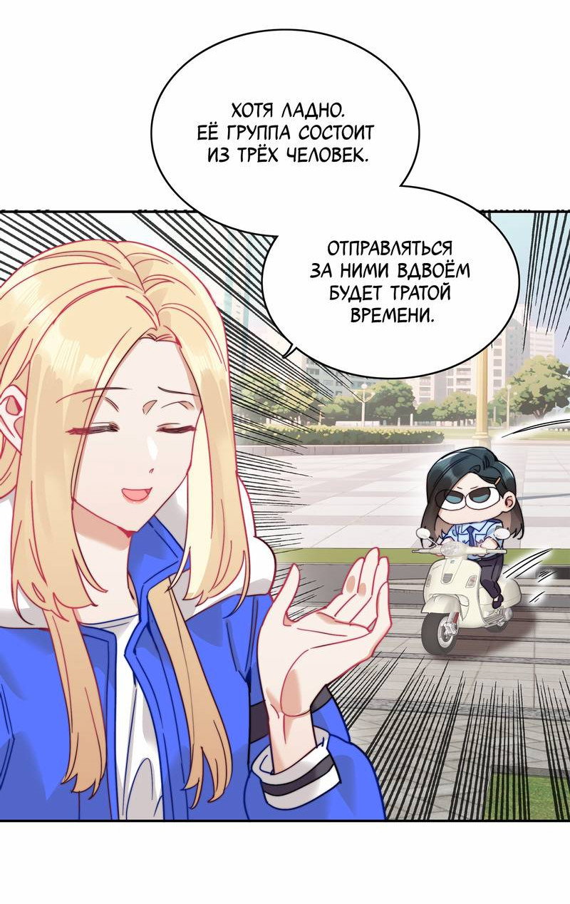 Манга Тревога: сердце объявлено в розыск - Глава 8 Страница 23