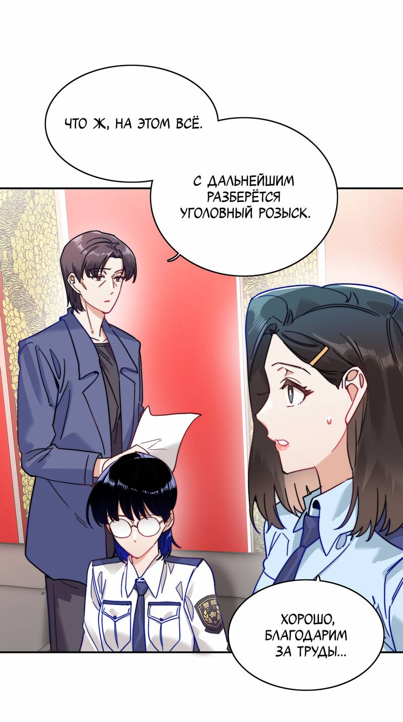 Манга Тревога: сердце объявлено в розыск - Глава 8 Страница 17