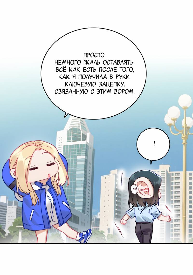 Манга Тревога: сердце объявлено в розыск - Глава 8 Страница 21