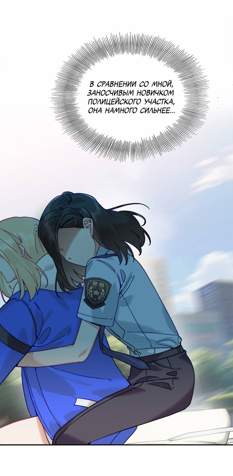 Манга Тревога: сердце объявлено в розыск - Глава 8 Страница 31