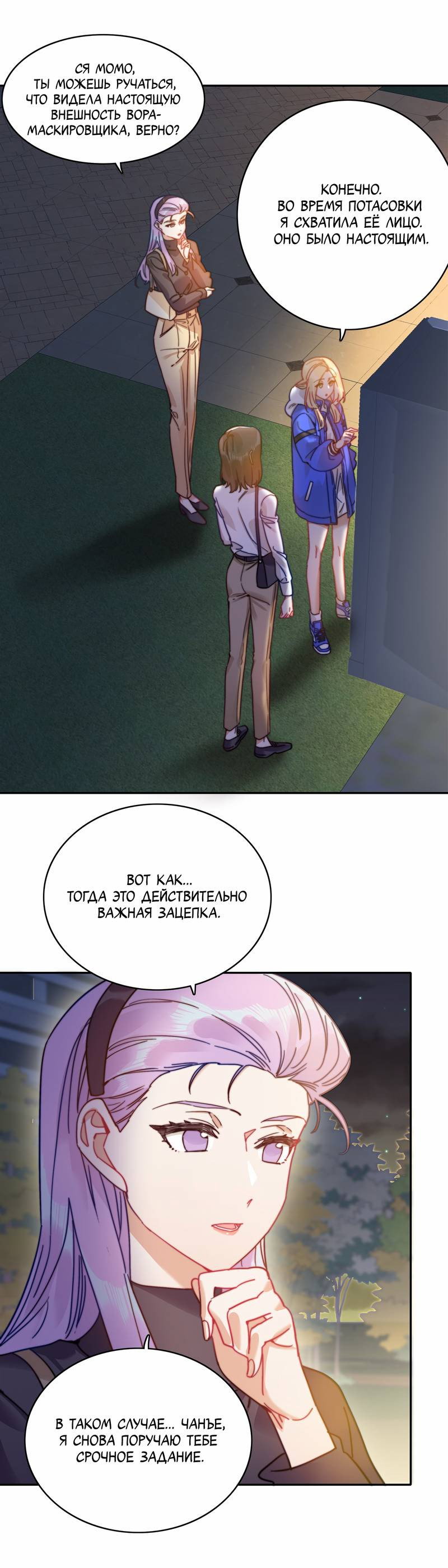 Манга Тревога: сердце объявлено в розыск - Глава 8 Страница 1