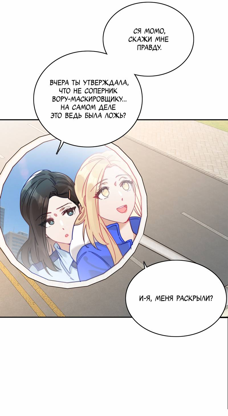 Манга Тревога: сердце объявлено в розыск - Глава 8 Страница 26