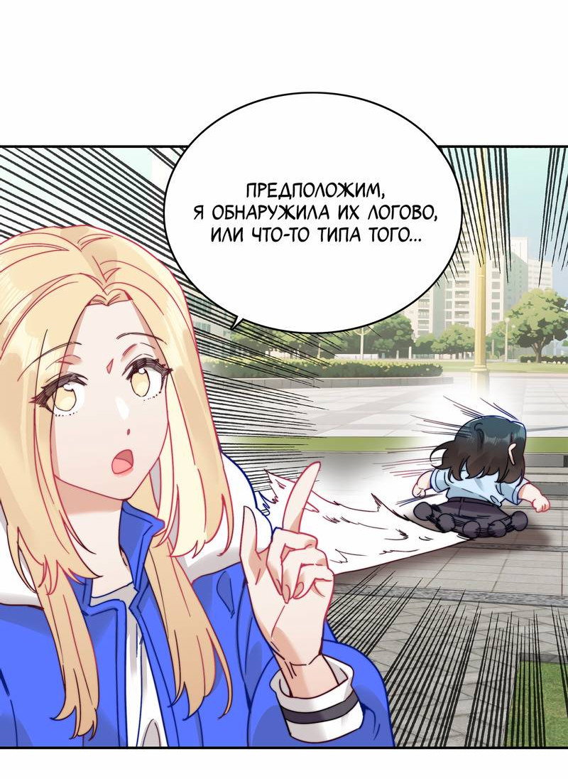 Манга Тревога: сердце объявлено в розыск - Глава 8 Страница 22