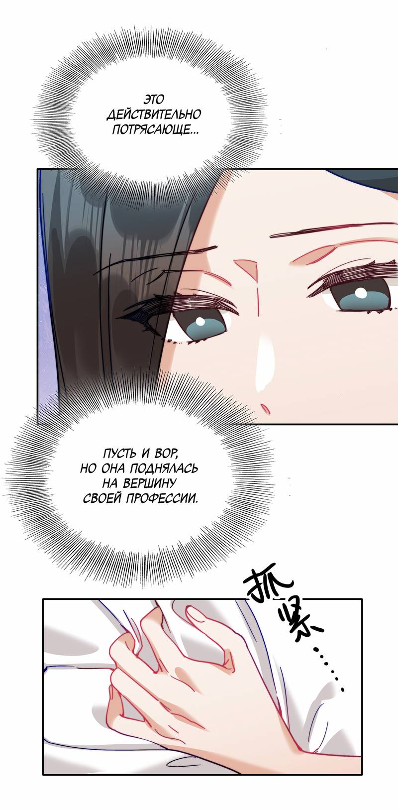 Манга Тревога: сердце объявлено в розыск - Глава 8 Страница 30