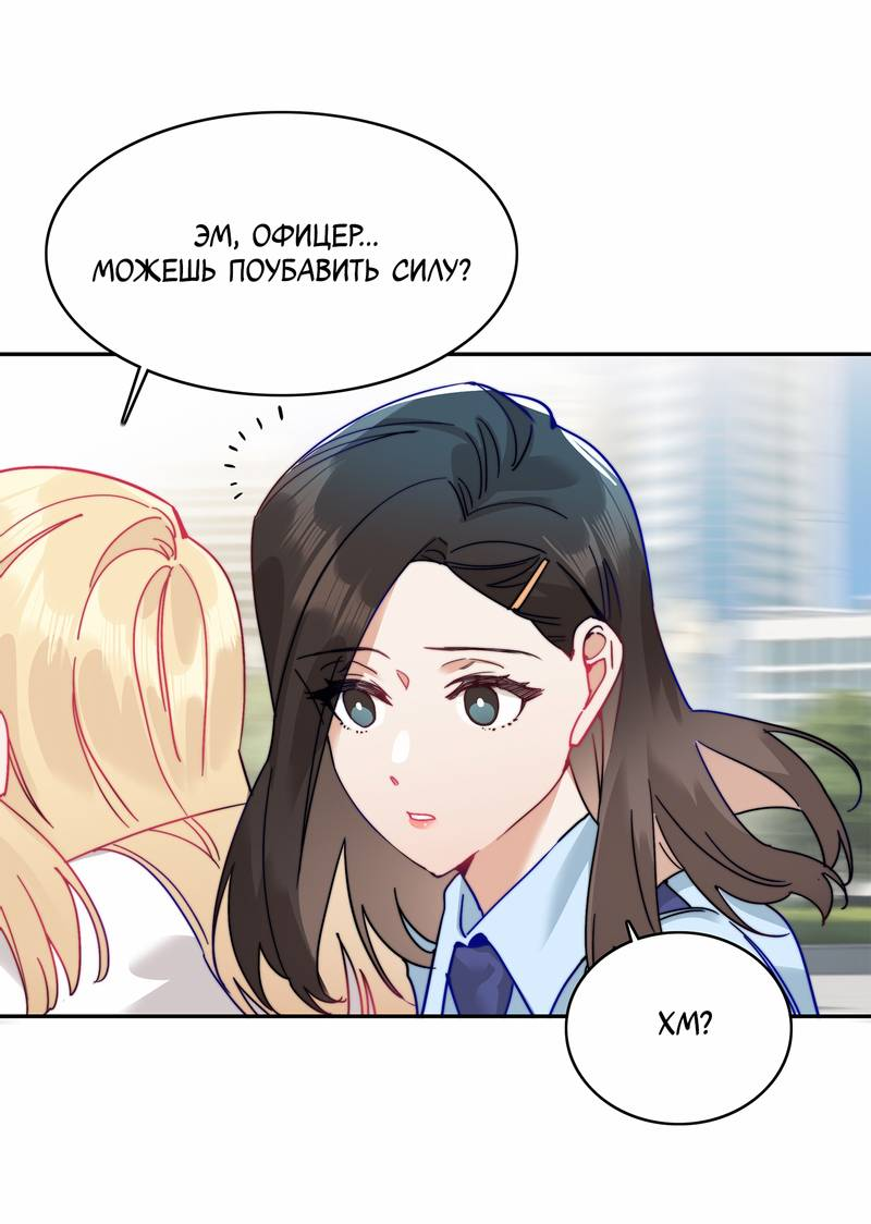 Манга Тревога: сердце объявлено в розыск - Глава 8 Страница 32