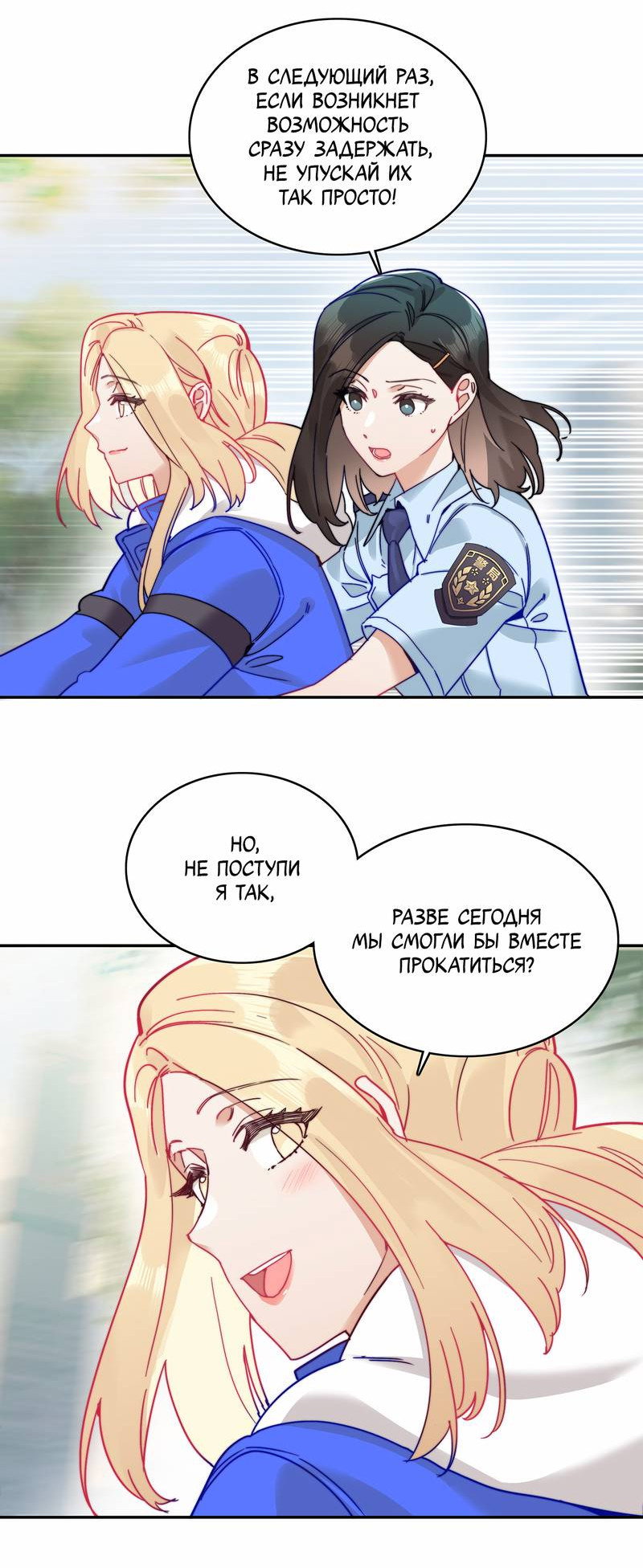 Манга Тревога: сердце объявлено в розыск - Глава 8 Страница 27