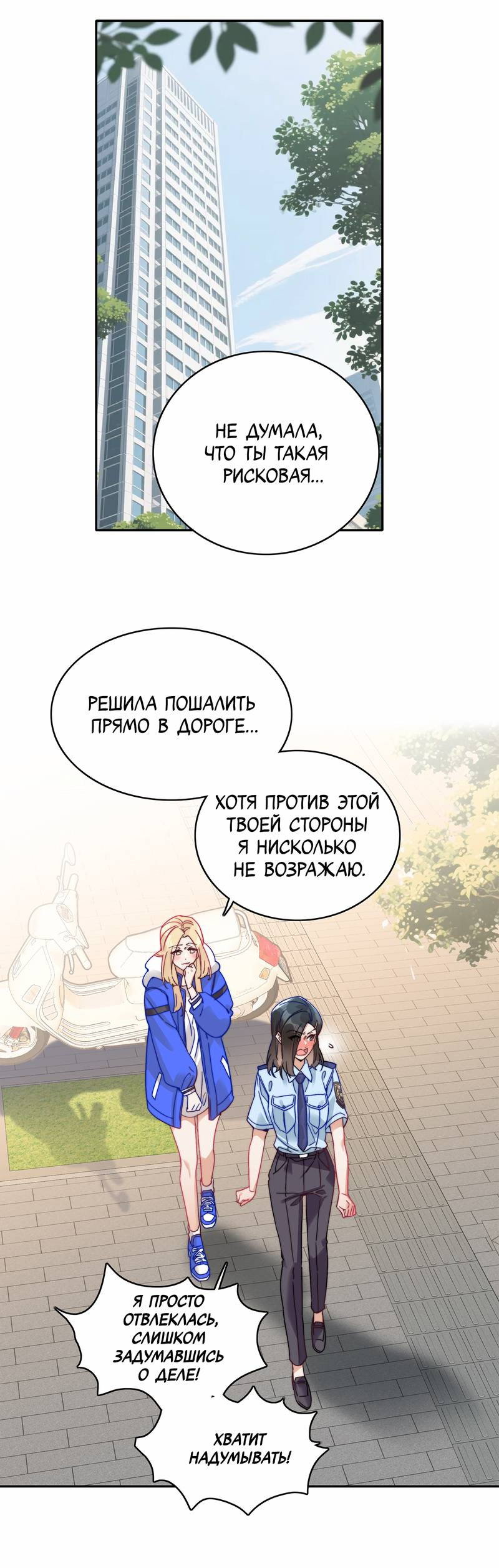 Манга Тревога: сердце объявлено в розыск - Глава 8 Страница 35