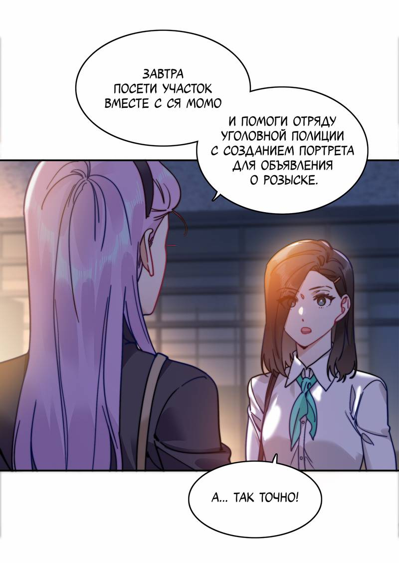 Манга Тревога: сердце объявлено в розыск - Глава 8 Страница 2