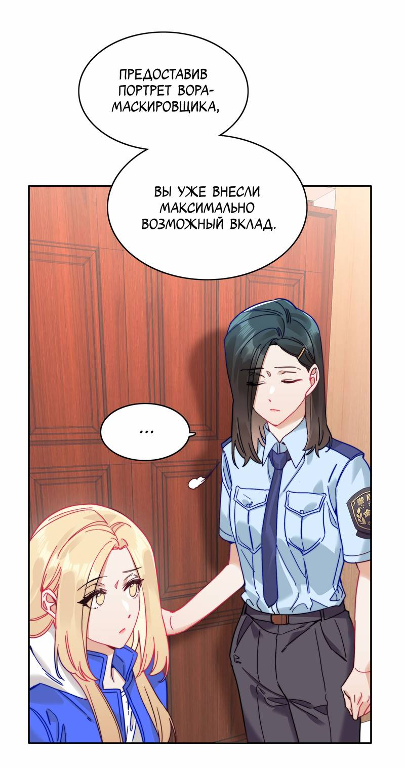 Манга Тревога: сердце объявлено в розыск - Глава 8 Страница 18