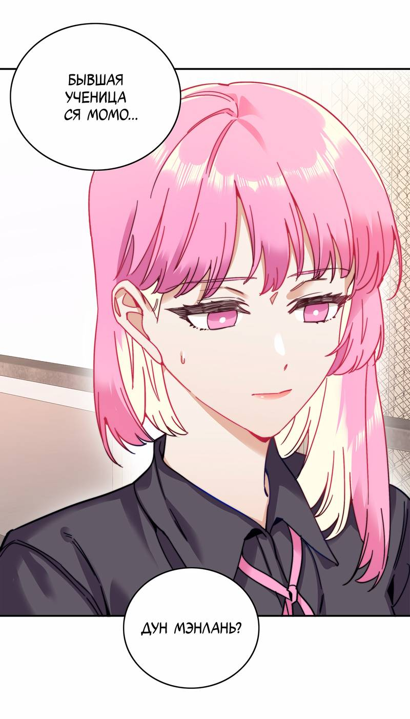 Манга Тревога: сердце объявлено в розыск - Глава 8 Страница 40