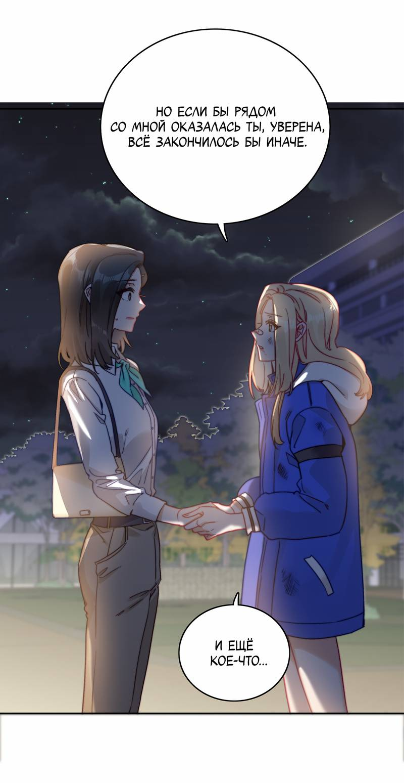 Манга Тревога: сердце объявлено в розыск - Глава 7 Страница 30