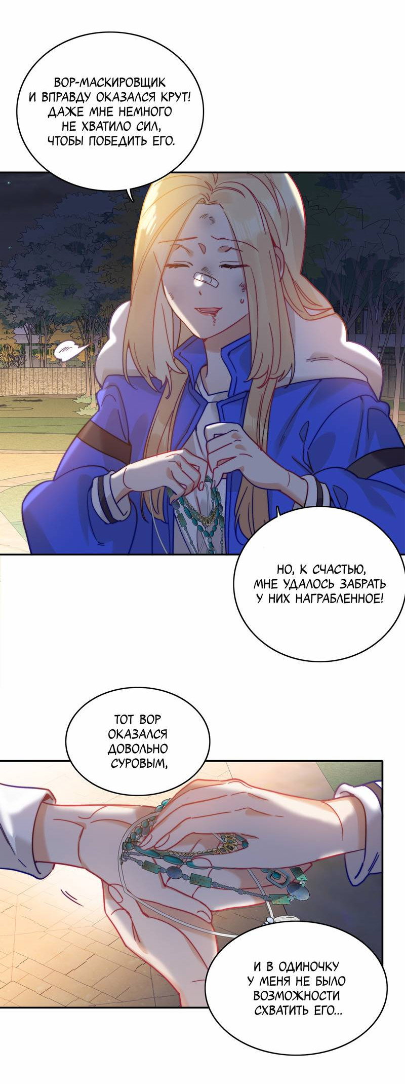 Манга Тревога: сердце объявлено в розыск - Глава 7 Страница 29