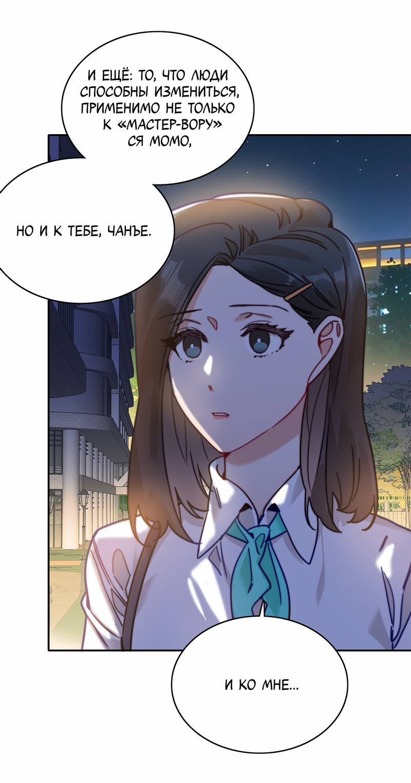 Манга Тревога: сердце объявлено в розыск - Глава 7 Страница 27