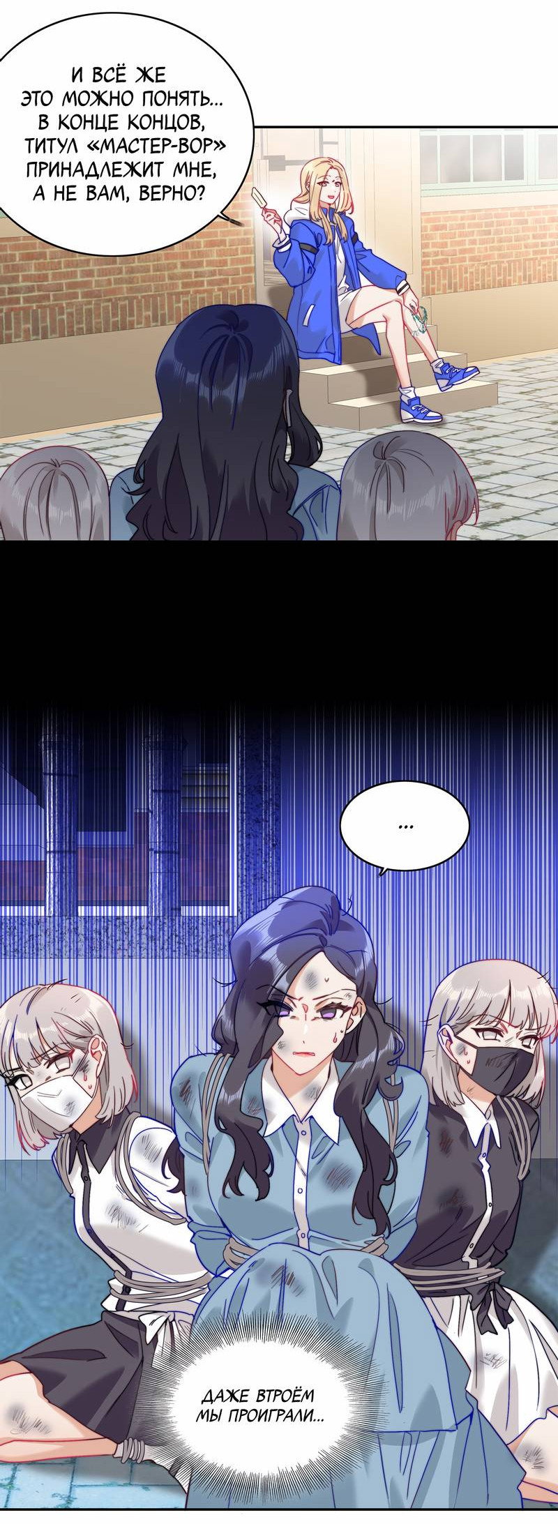 Манга Тревога: сердце объявлено в розыск - Глава 7 Страница 2